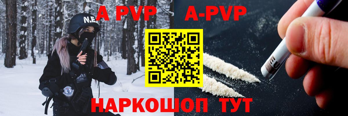 A-PVP Crystall Йошкар-Ола