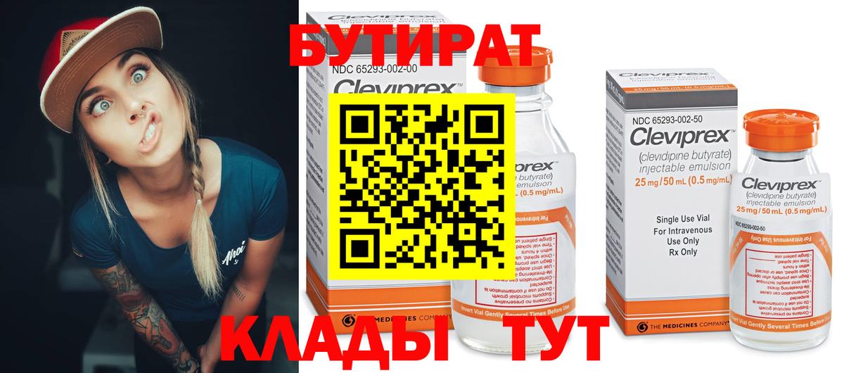 Йошкар-Ола  Бутират  Вход с VPN  Бутират 1.4BDO 