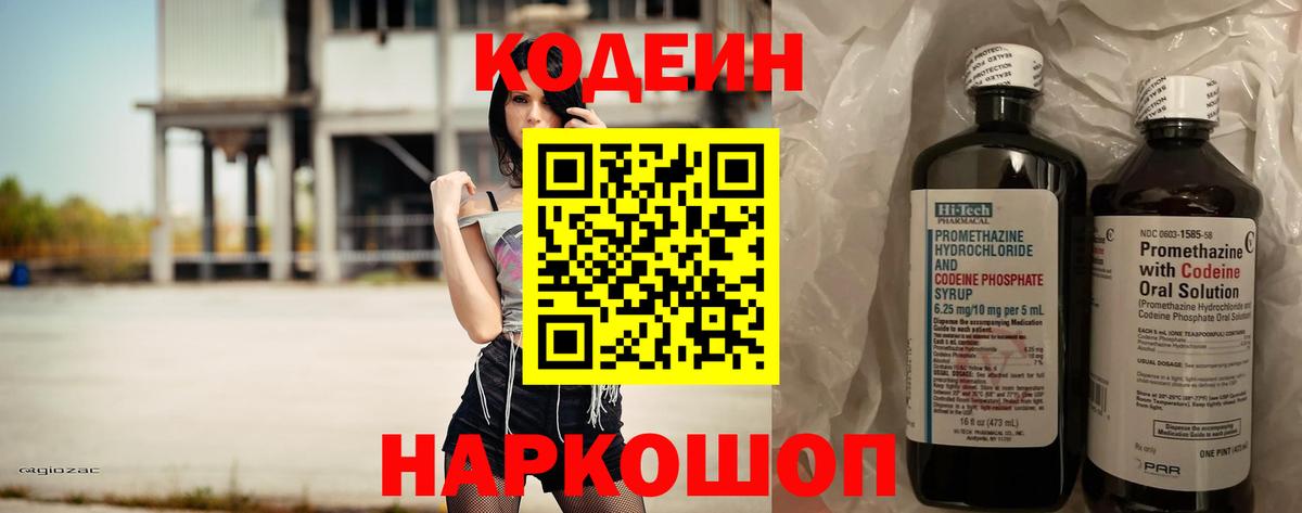 Кодеиновый сироп Lean напиток Lean (лин)  Вход с VPN  Кодеиновый сироп Lean напиток Lean (лин)  дарнет шоп  Йошкар-Ола 