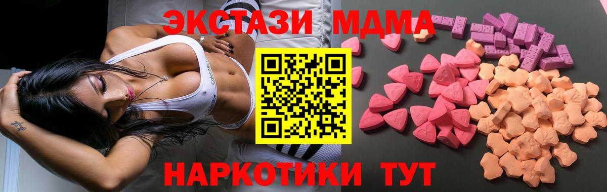Экстази MDMA Йошкар-Ола