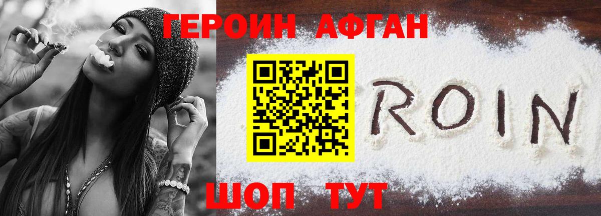 ГЕРОИН VHQ Йошкар-Ола