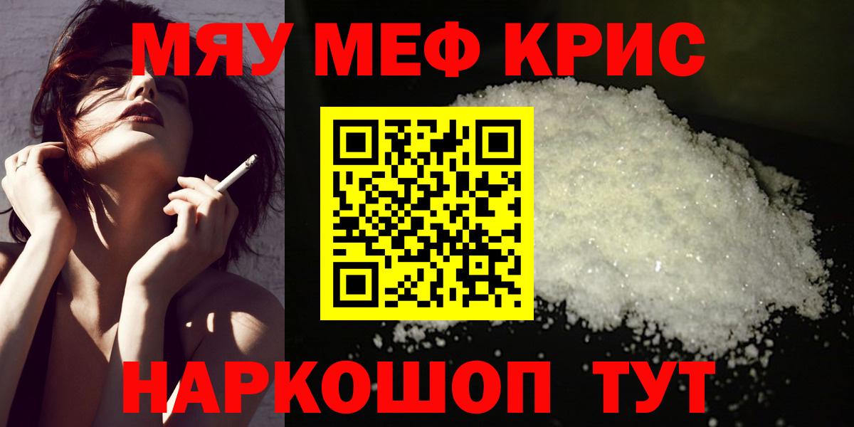 Меф мяу мяу мука Йошкар-Ола